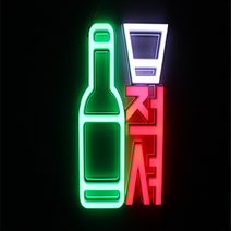 3색 위스키 간판견적 술집 바 음식점 식당 개업선물 led 입체 채널 창문간판 캠핑 네온 채우라싸인