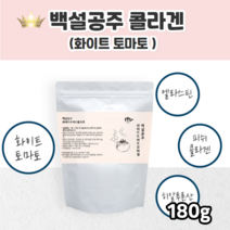 화이트토마토 콜라겐 콜라젠 베트남 피쉬콜라겐 피토앤 피토엔 피토플루엔 트리펩콜라겐 리치콜라겐 명품콜라겐 콜라겐달톤 먹는엘라스틴 프랑스 엘라스틴 고함량 저분자