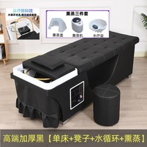 샴푸 베드 이발소 미용실 마사지 헤어샵 세면대 침대, 블랙 (침대+스툴+물순환+훈증)