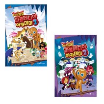 쿠키런 킹덤 파르페디아 아카데미 1-2권 세트 (전2권)