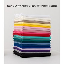 온더패브릭 / 15cm / 맨투맨시보리 /30수골지시보리 26color BC0, 코발트블루