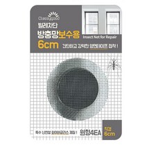 코텍스 방충망 보수용 원형 6cm 4개입, 상세페이지 참조