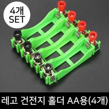 자체연결 AA 건전지캡 홀더 전기 실험용 학습 실습 교재 이해 원리 탐구 수업 재료 준비물 연구