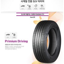 넥센타이어 로디안GTX 215/65R16(전국택배 & 부산무료장착/2156516), 255/50R19