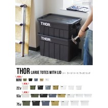 트러스트 토르 THOR 라지 토트 컨테이너 수납박스 22L 53L 75L 6종, 네츄럴