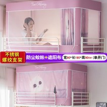 벙커침대 게스트하우스 2층침대 커튼 사무실 이케아 캐노피 다이소 방충망 모기장 기숙사 필수템, 0.9m 침대 [하단 ] 귀여운 물건