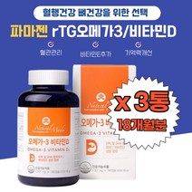 1년분 캐나다오메가3효능 목넘김편한 식약처 혈행건강 흡수율 비타민D 목넘김 편한 연질캡슐 알루 기억력 네츄럴메이드 비타민D 뼈 혈행 건강 중성지방 야외활동 청소년 성장기