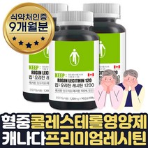 콜레스테롤낮추는 방법 도움 음식 대두 레시틴 인지질 식약처인증 LDL 콜레스테롤 수치 낮추는 도움 영양제 포스파티딜콜린 레시친100% LECITHIN 부모님 보조제 선물, 90정, 3개