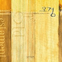 [개똥이네][중고-중] 오경