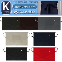 [RA㏓] 핸드메이드 성인 무지 방수 허리 앞치마 조리복 주방 업소용 기능성 식당 실험용 실습 행사 심플 영업용 실습용 ▷_§Ea, §§_방수허리앞치마, 그레이 소