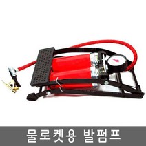 아카데미 물로켓용 발펌프 자전거펌프 트윈발펌프