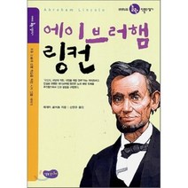 에이브러햄 링컨, 성우주니어