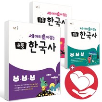 세 마리 토끼잡는 초등 한국사 1 2 3 4 5 6 권 구매 / NE능률 문제집, ●●세마리토끼잡는한국사 5권 조선후기