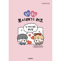 쟈근콩 짱큰콩 콩닥콩닥 뽀시래기 러브세트 전2권, 서울문화사, 편집부