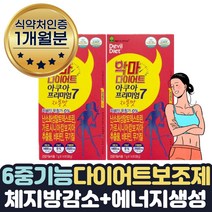 가르시니아식이섬유800mg 체지방 감소 4주 다이어트 식약처인증 체중 체지방 감소 가르시니아 식이섬유 HCA 비타민B1 비타민B6 셀렌 나이아신 배변활동 원활 와일드망고 건조효모
