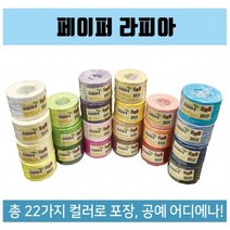 페이퍼라피아/종이끈/지끈(22색상), 카키