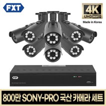 FXT-800만 CCTV 4K SONY-PRO 국산 카메라 자가설치 세트, 21. 8CH 실외카메라 8대 풀세트