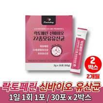 코스트코 락토페린 락토패린 신프로바이오틱스 신바이오스틱 락토바실러스 루테리 가세리 플란타룸 유산균, 2박스