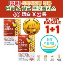 편도선 목 면역력 입안에 염증 에 좋은 높이는 영양제 비타민D수치 아연많은음식 혀통증 프로폴리스 복용법