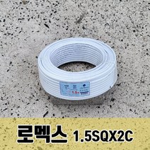SNC 전선 전기선 CVF 로맥스 1.5SQ 2C 70M