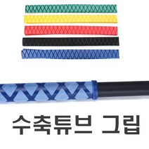 오토바이 열선 그립용 수축튜브 5컬러 43파이 1m 열수축튜브 낚시 그립 BMW 전동킥보드 전기자전거, 블루수축튜브1m