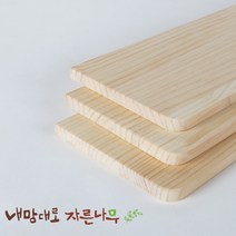 미송 원목 상판 18T 목재 합판 나무판 나무판자, 미송(4면라운딩), 300X1000X18T, 1개
