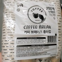 크린랩 커피브레이크 종이컵 180ml x 200P
