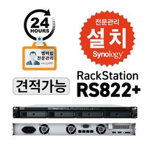 시놀로지 DISKSTATION RS822+ 나스 무료/유료 세팅 설치