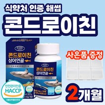콘트로이친 콘레이티 콘드로이틴 콘도로이친 mbp 콘드로친 3개월 1200 콘도로이친 저분자 콘드레이친 캐나다 골드 골든 트리플 업 콘드로이친 500mg 상어연골 5개월 프리미엄