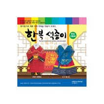 종이접기 한복 색종이 왕실전통복 남녀 6벌 만들기