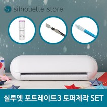 실루엣 포트레이트 3+프리미엄칼날+스패츌러+픽미업 토퍼제작 SET 한글강좌및 교육