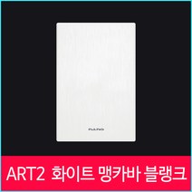 나노아트2 맹카바 블랭크 화이트 1개용 맹커버, 단품