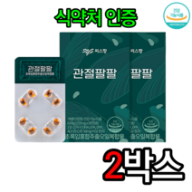 관절 팔팔 씨스팡 관절영양제 효능 씨스팜 뉴질랜드초록홍합 오일 발목 손목 무릎 팔꿈치 연골에좋은영양제, 2박스