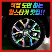 홀로그램 휠 스티커 펠리세이드 18인치 20인치, 펠리세이드 20인치