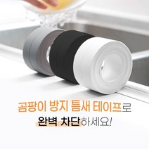 다용도 만능 곰팡이방지 방수 테이프 틈새차단 싱크대 욕실테이프3.2M, 블랙