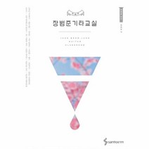 이노플리아 장범준 기타교실, One color | One Size@1