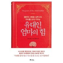이노플리아 유대인 엄마의 힘, One color | One Size@1