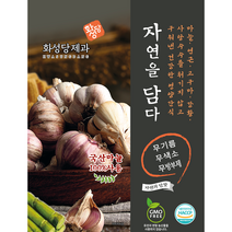 [화성당제과]자연을담다_마늘450g 무기름/무색소/무방부제/무설탕/(사탕수수로 단맛을 낸 수제간식) 강황 연근 고구마 마늘을 함께 구워만든 웰빙간식 환자영양간식 암환자간식, 3개, 450g