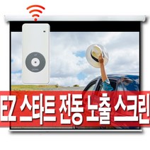 엑스젠 스마트 전동스크린 80인치 100인치 120인치 자동스크린 빔프로젝터 스크린, 100인치 스마트 전동스크린(유선스위치)