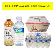 [광동제약] [광동]광동옥수수수염차340mlx(20개)+제주삼다수330mlx(20개) [, 상세 설명 참조