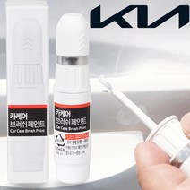 기아 레토나 붓펜 UD 페인트 크리어화이트 카페인트도색 휠복원 기스제거 문콕, 1개