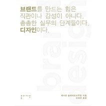 브랜드 디자인, 홍디자인, 캐서린 슬레이드브루킹 저/이재경 역