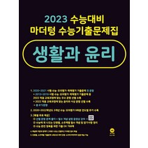 마더텅 수능기출문제집 생활과윤리(22)-색깔 스프링 제본 가능, 코일링 [본권 해설 분권]초록2개