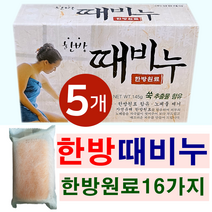 성원제약 약국전용 한방 때비누 145g x 5개
