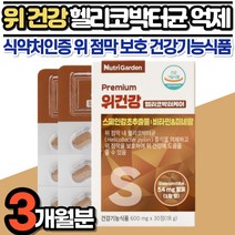 스페인감초 위헬리코박터균 증식 억제 속쓰림 위아플때 위가안좋을때 위 점막 보호 40대 50대 여성 남성 위 건강 도움 수용성 비타민 E BCAA 마그네슘 아연 류신 DGL 성분