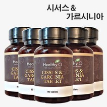 호주 헬시오 씨서스 시서스 가르시니아 90정 5통 ﻿HealthyO Cissus Garcinia tablets, 1통 90정