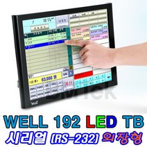 라온하우스 [비엠텍씨앤씨] 19인치 LED터치모니터 TB 시리얼 외장형 / 일반(4:3) 평면 5ms 250cd 60Hz 틸트, 661911