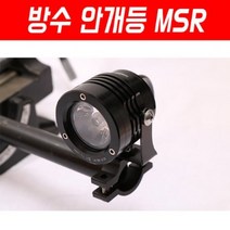 방수 안개등 MSR(1개당) P5946, 방수 안개등 윙카형