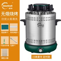 양꼬치기계 자동 화로 무연 로스터 구이 전기 회전 바베큐 가정용 야끼 화덕 그릴, 15개입 타이머