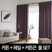 빛고운창 커튼 주문제작 레일 풀세트